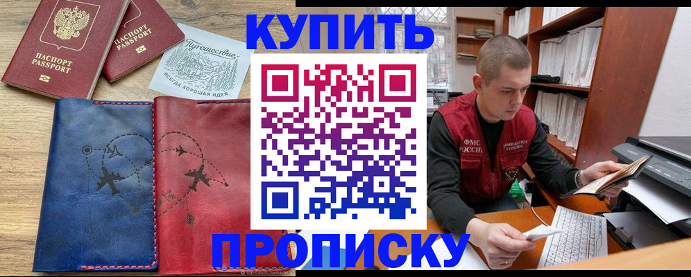 прописка гарантия в Камне-на-Оби