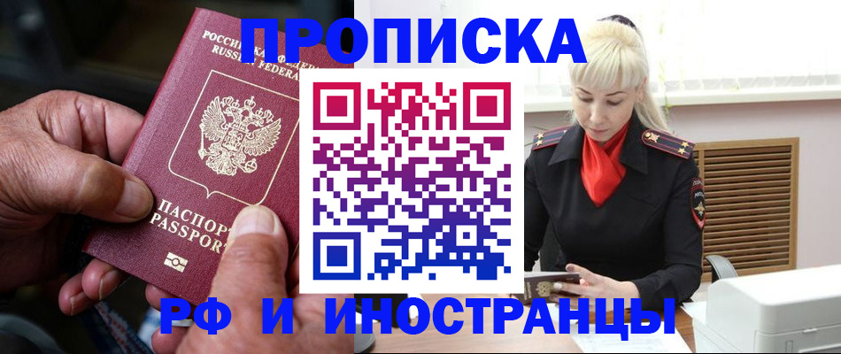 временная регистрация для всех в Камне-на-Оби