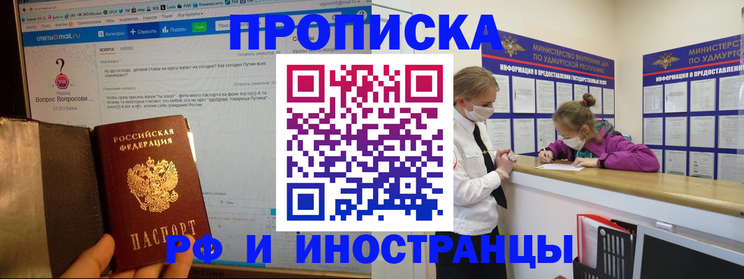 прописка гарантия в Камне-на-Оби